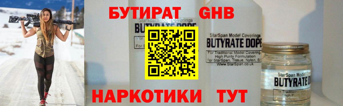 Бутират Butirat Коркино