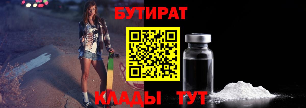 Коркино  Бутират  Вход с VPN  БУТИРАТ вода 