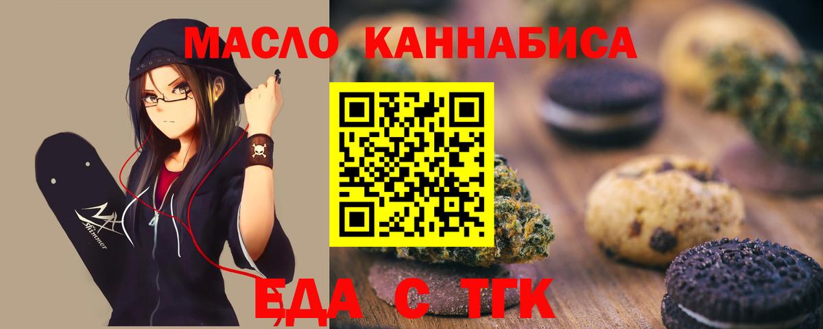 Печенье с ТГК марихуана  Вход с VPN  Коркино 