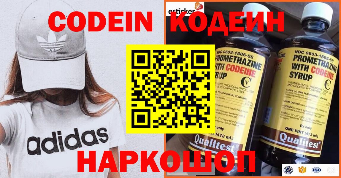 Кодеиновый сироп Lean напиток Lean (лин) Коркино